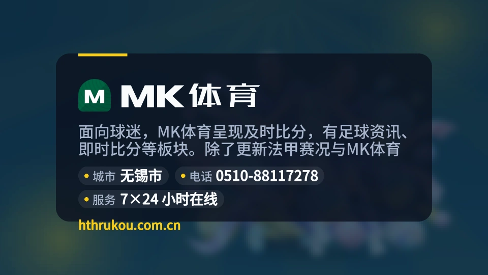 MK体育故事
